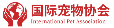 国际宠物协会IPA-全球宠物研究与行业交流